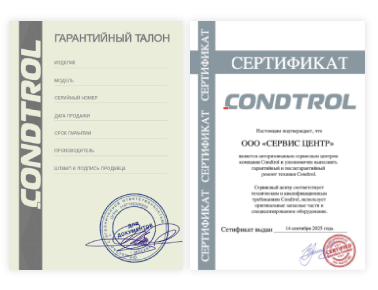 Сертификат Condtrol